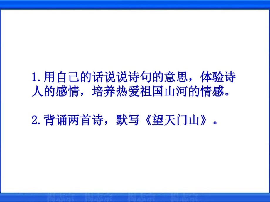 三年级上册语文课件-《古诗两首》-鲁教版 3共30张PPT_第2页