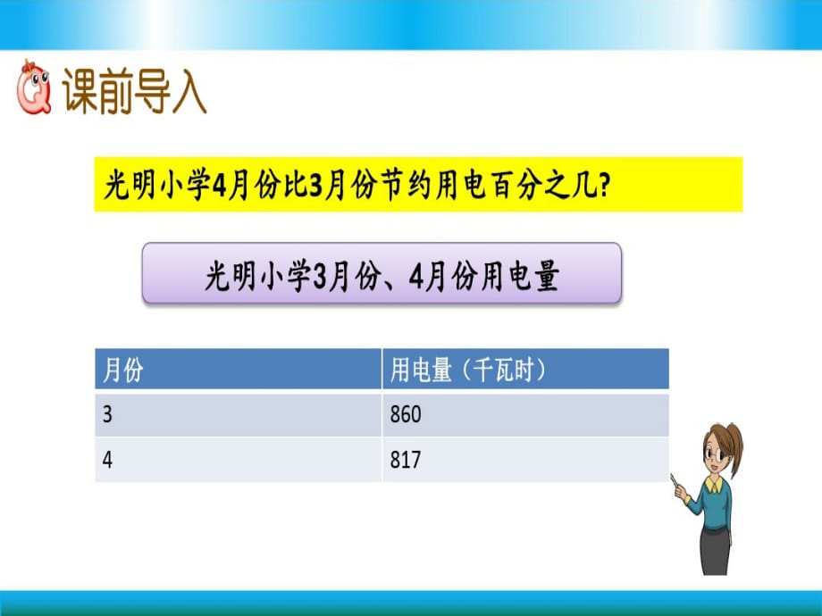 冀教版六年级上册数学教学课件-求一个数比另一个数多 少百分之几_第2页