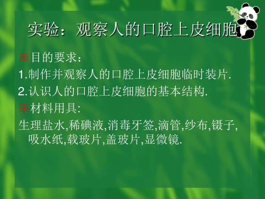 七年级生物上册动物细胞课件选读_第5页