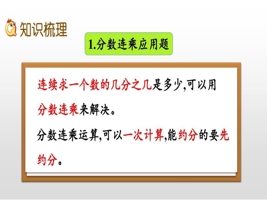 六年级上册数学课件-整理与复习2北师大版共18张PPT_第4页