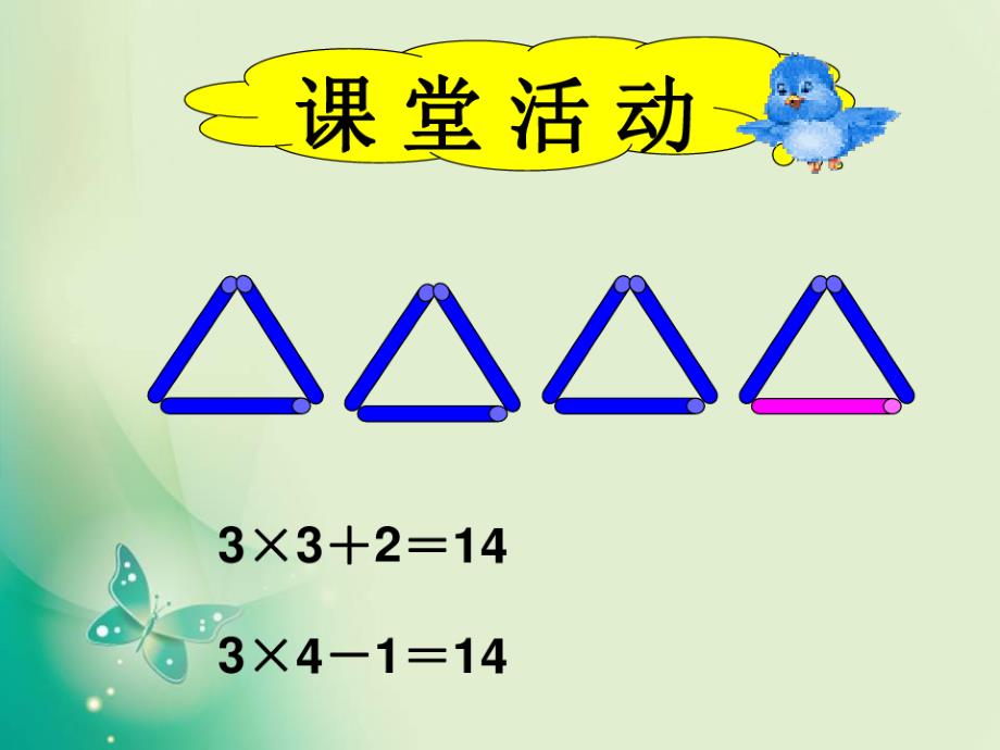 二年级上册数学课件 -04表内乘法(一)-022_6的乘法口诀 人教版(共8张PPT)_第3页