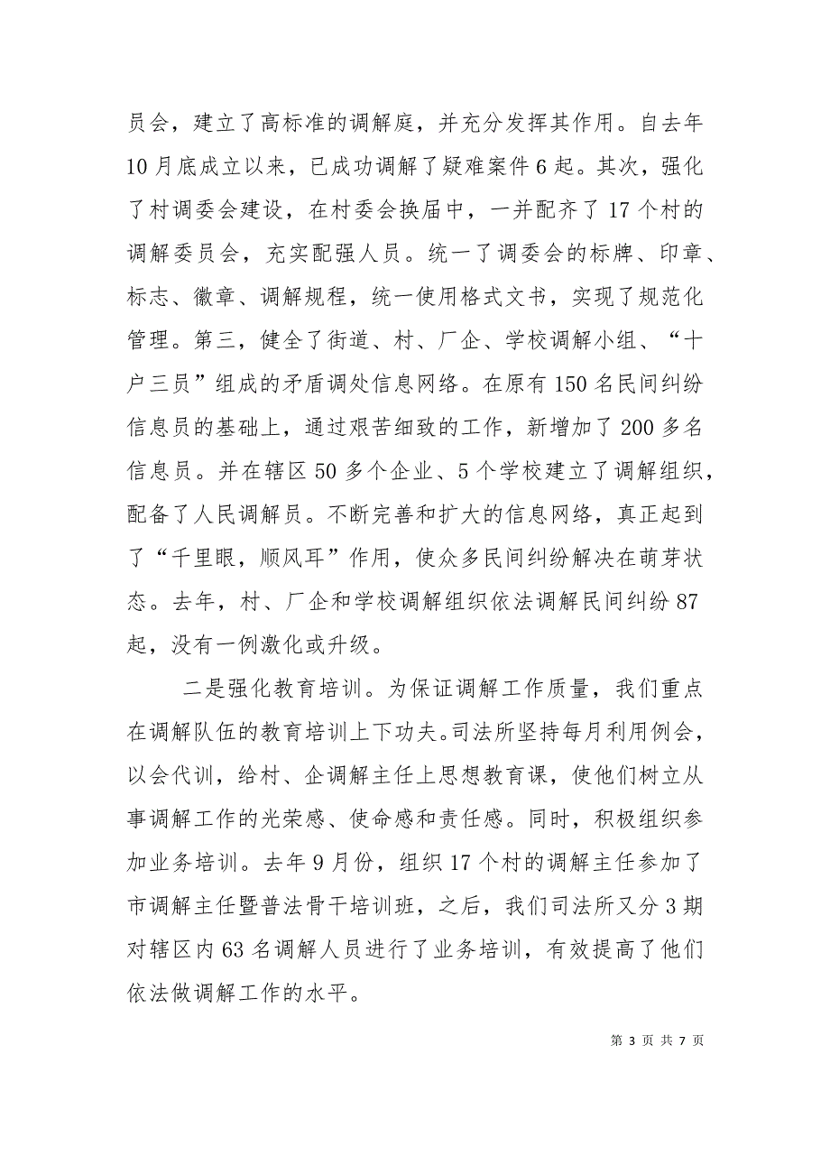 全市政法队伍建设工作会议典型材料(司法所)（二）_第3页