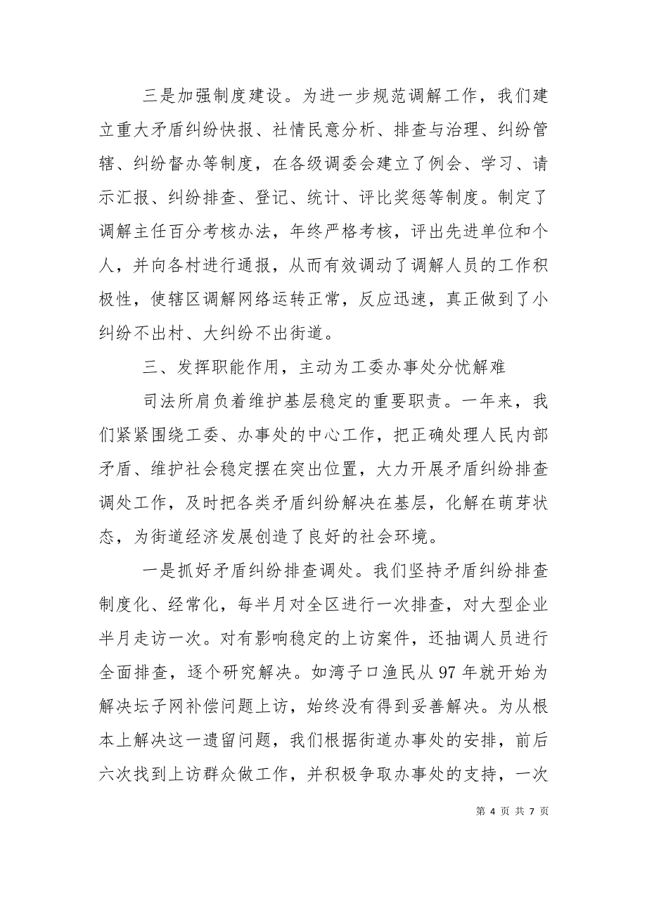 全市政法队伍建设工作会议典型材料(司法所)（二）_第4页