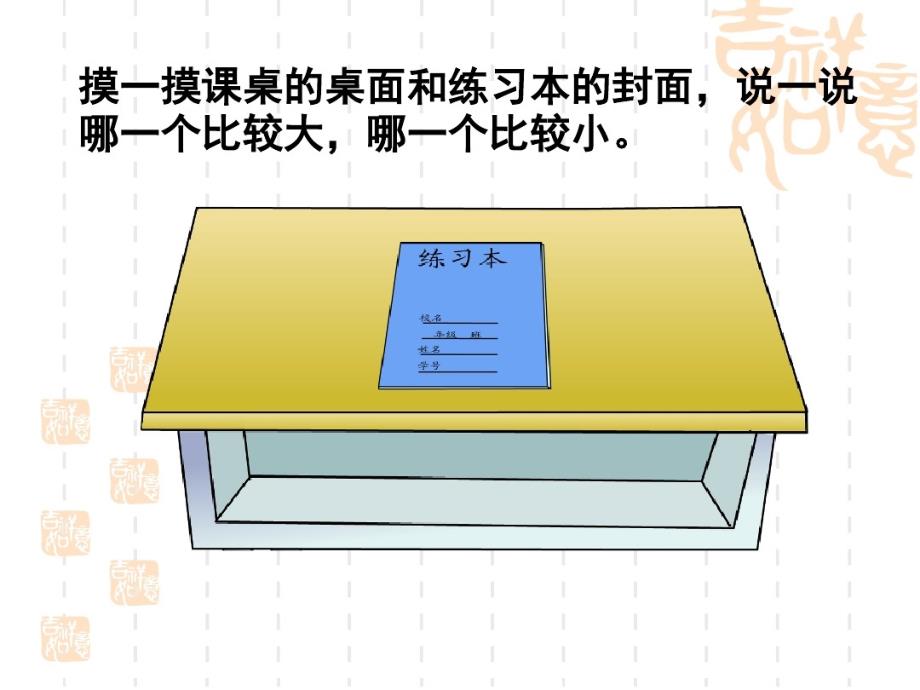 三年级数学下册 面积和面积单位_第2页