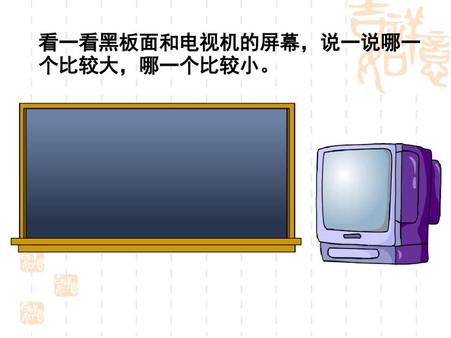 三年级数学下册 面积和面积单位_第3页