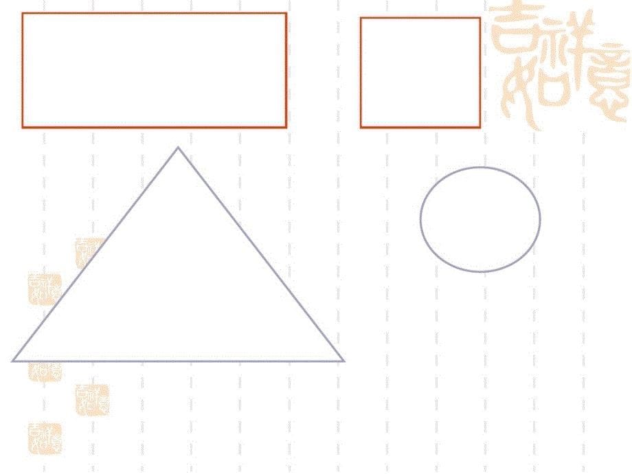 三年级数学下册 面积和面积单位_第5页