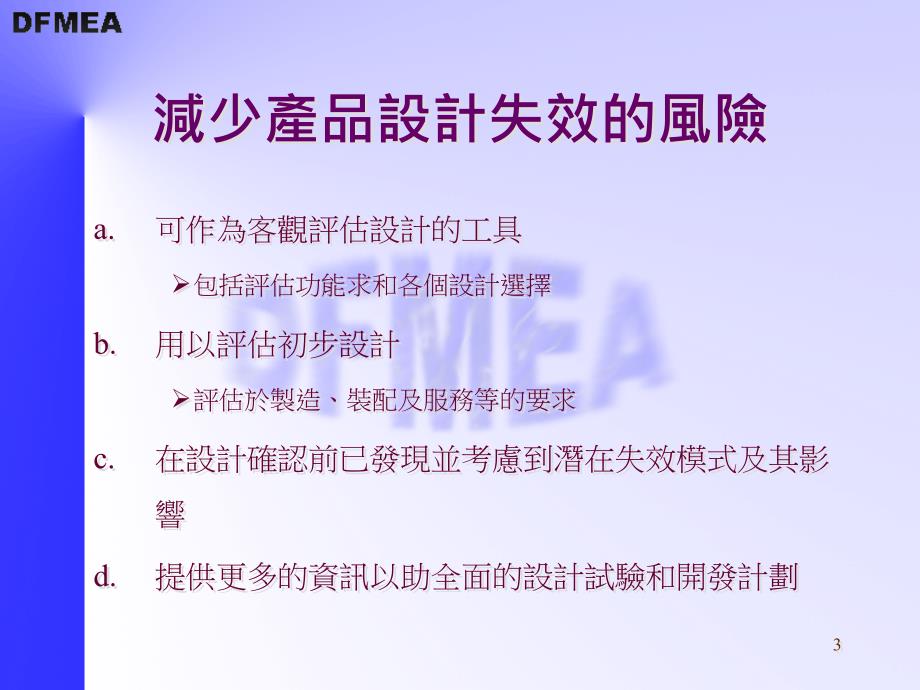 DFMEA--设计潜在失效模式及后果分析(3)_第3页