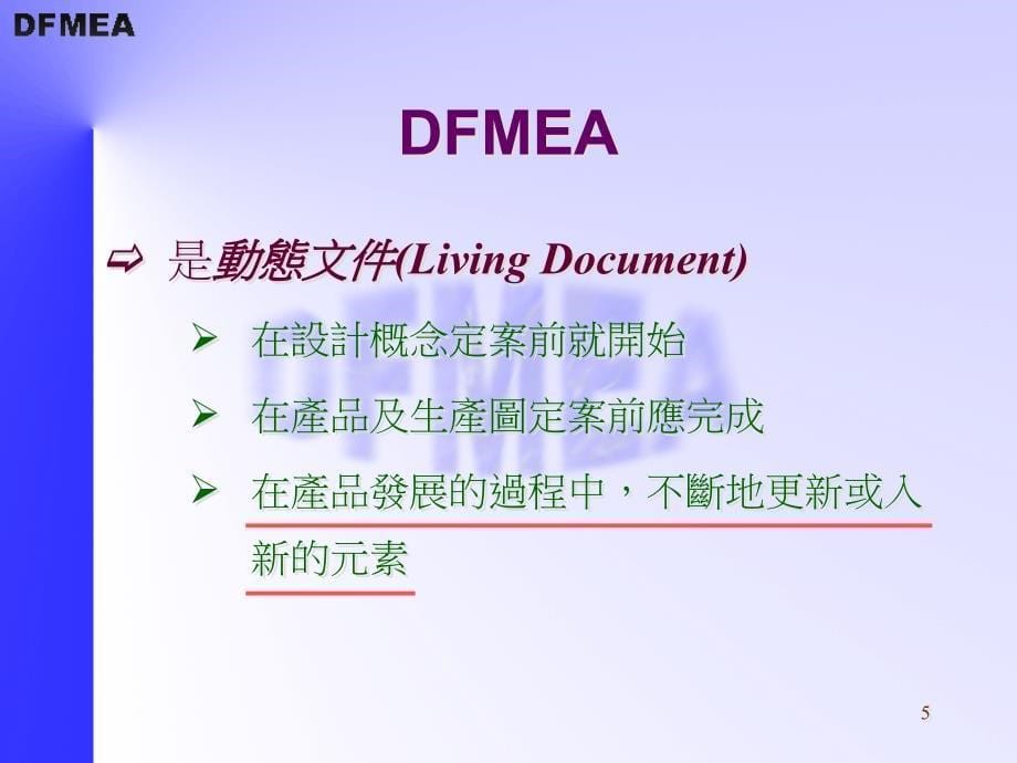 DFMEA--设计潜在失效模式及后果分析(3)_第5页