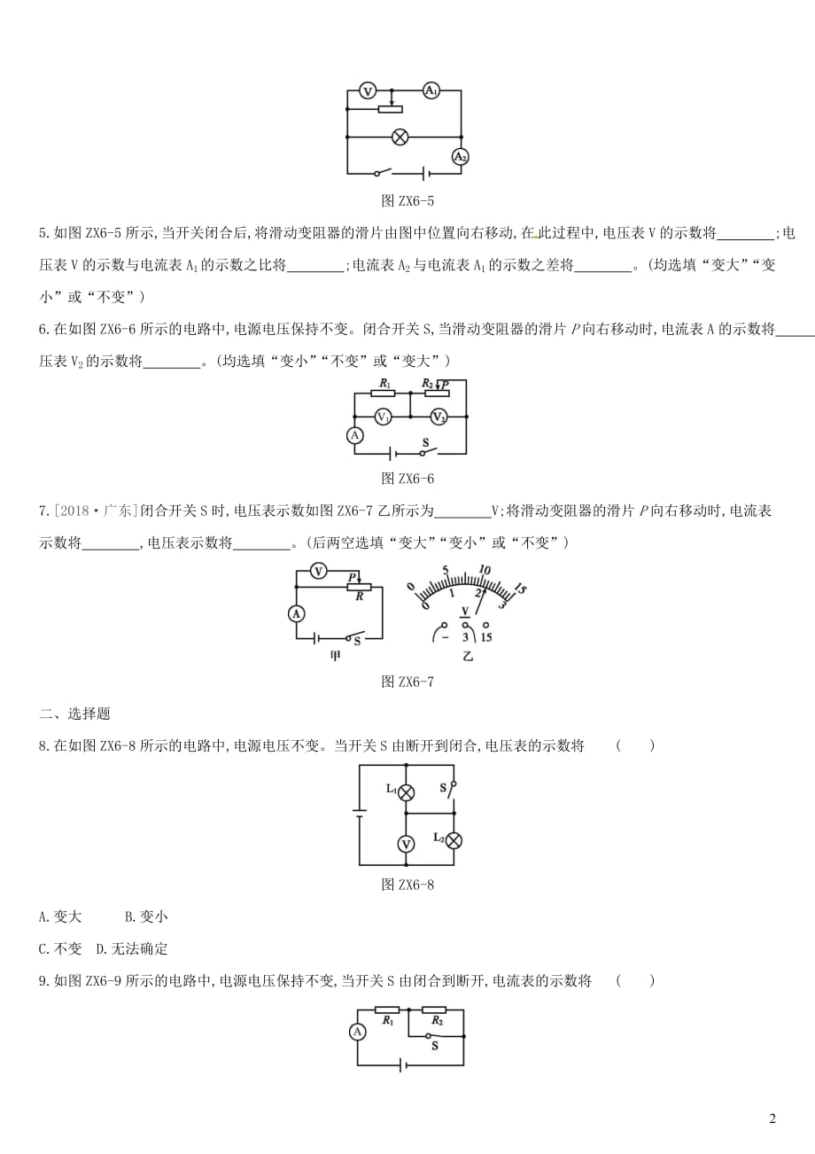 2021江西省中考物理二轮复习专项训练卷含答案：动态电路分析_第2页