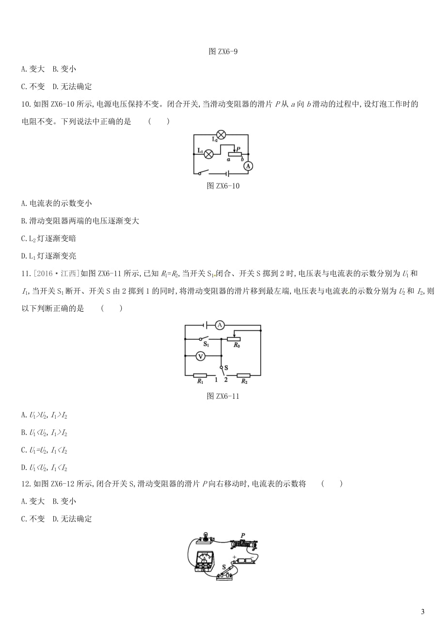 2021江西省中考物理二轮复习专项训练卷含答案：动态电路分析_第3页