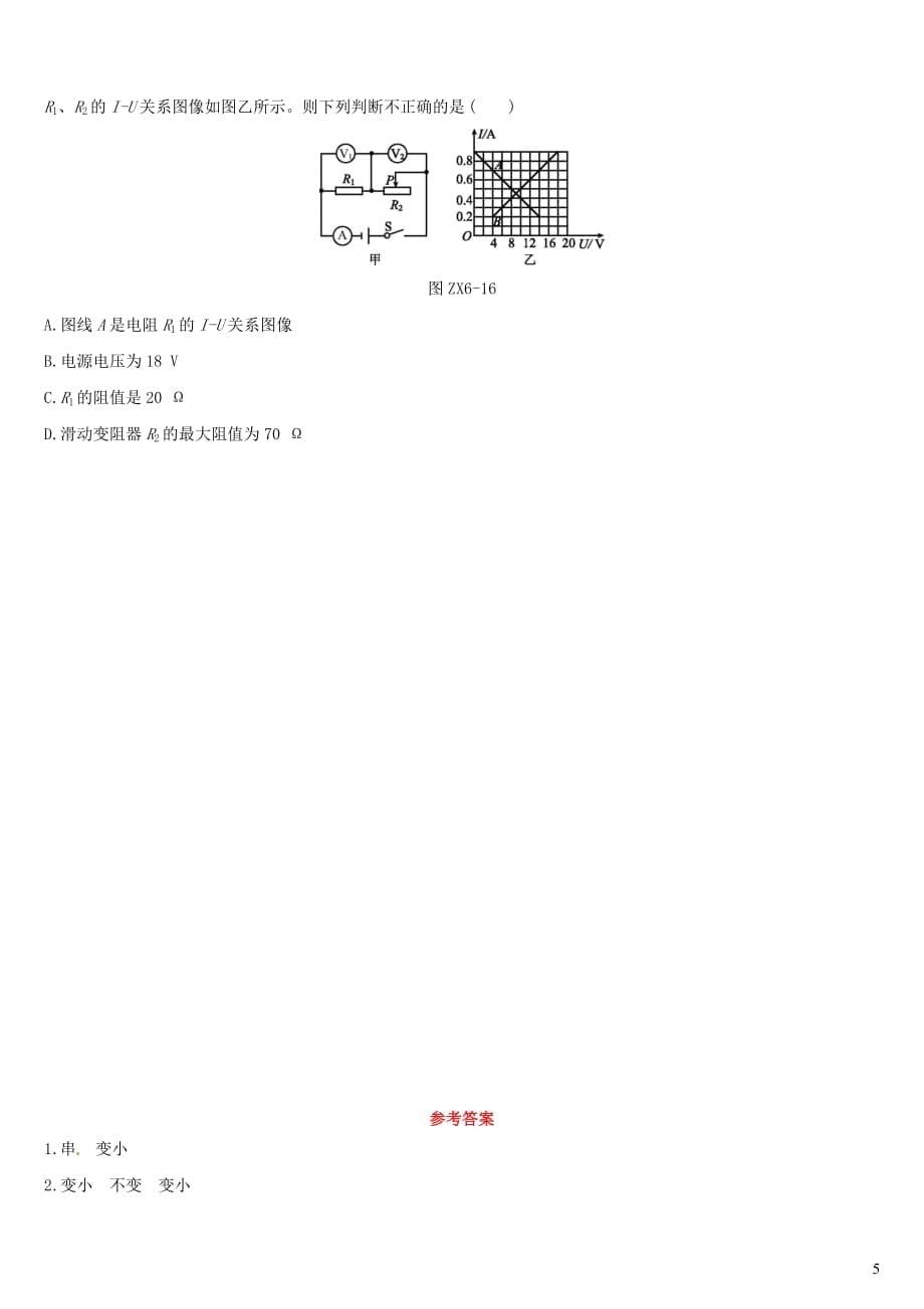 2021江西省中考物理二轮复习专项训练卷含答案：动态电路分析_第5页