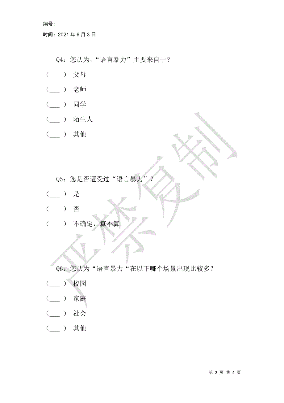 “语言暴力“问卷调查_第2页