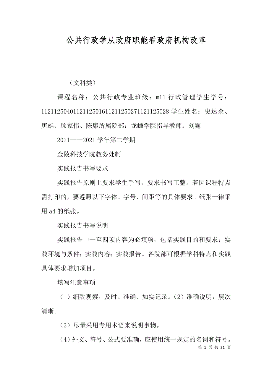 公共行政学从政府职能看政府机构改革_第1页