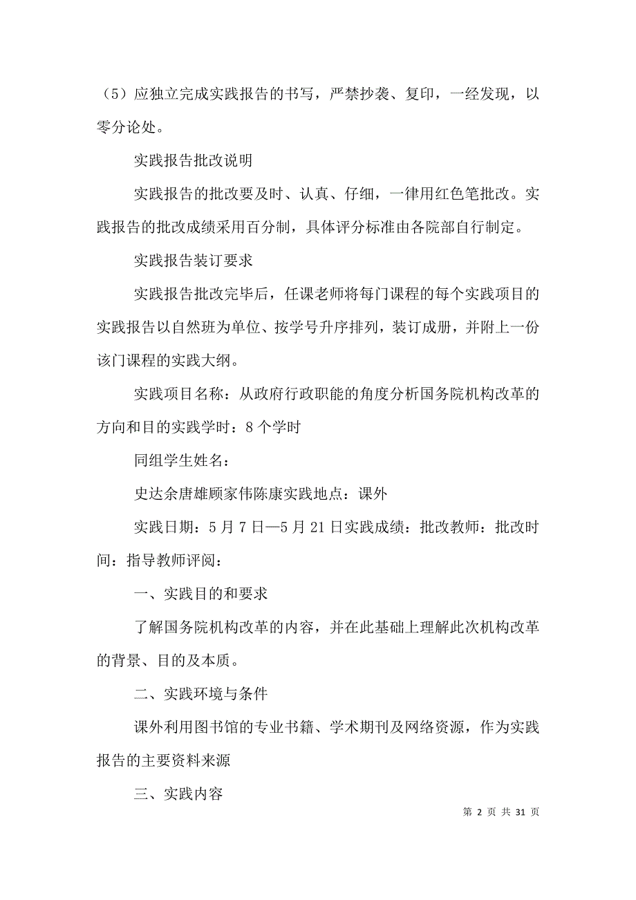 公共行政学从政府职能看政府机构改革_第2页