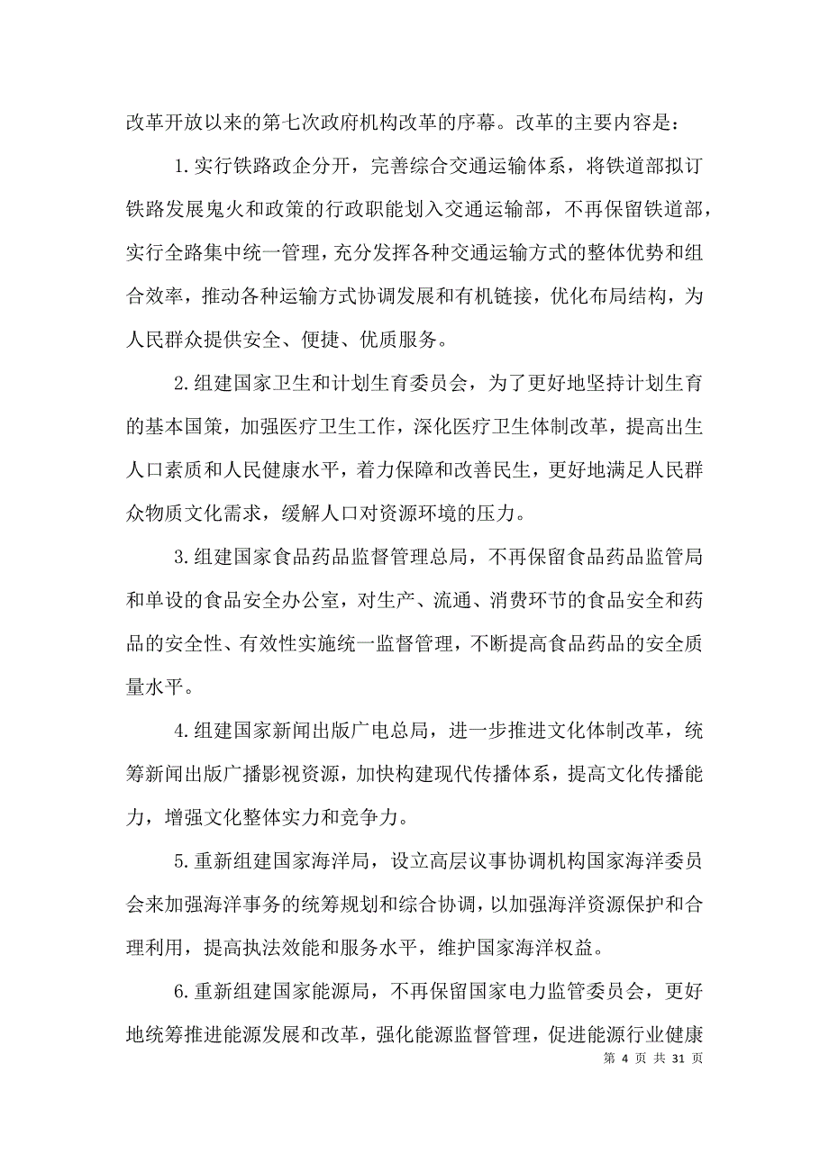 公共行政学从政府职能看政府机构改革_第4页