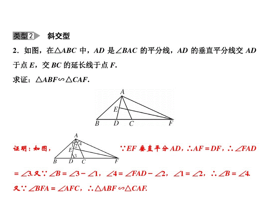 九下数学(人教版)课件- 基础专题 相似三角形的基本类型_第2页