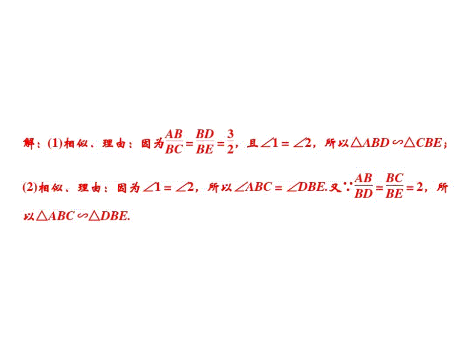 九下数学(人教版)课件- 基础专题 相似三角形的基本类型_第4页