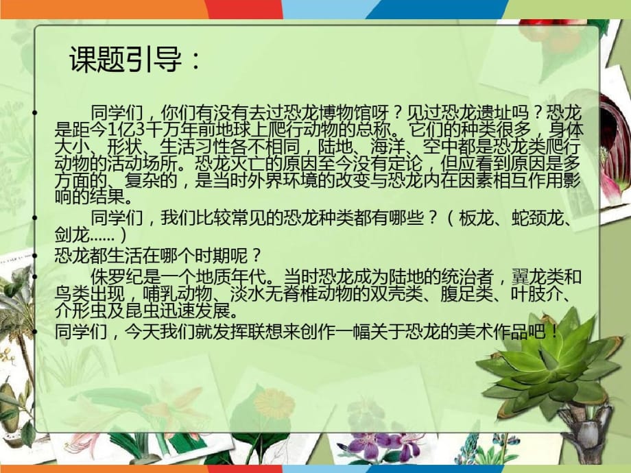 三年级上册美术课外班课件-8再回侏罗纪全国通用版共15张PPT_第4页