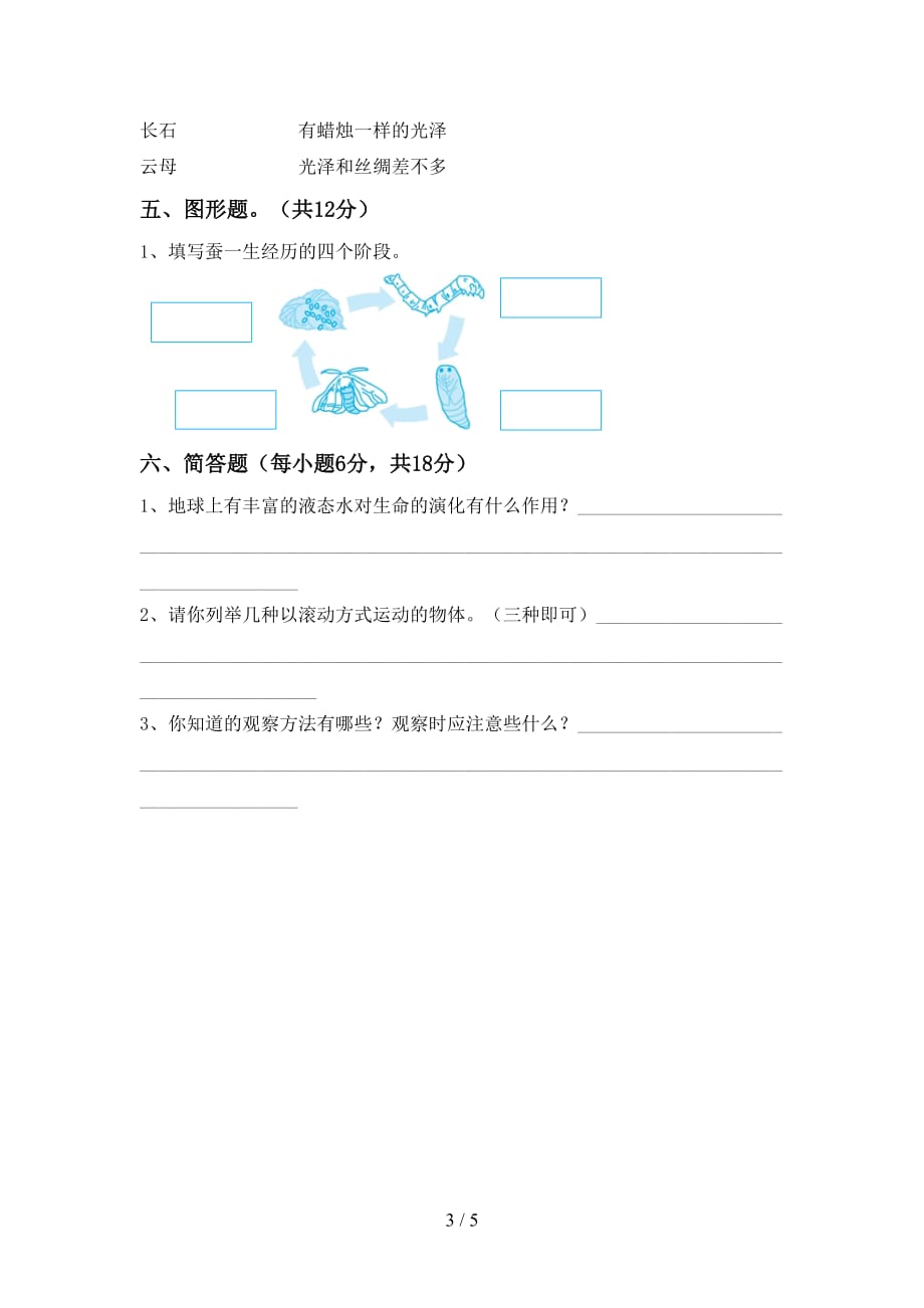 苏教版三年级科学上册第二次月考考试题及答案【可打印】_第3页