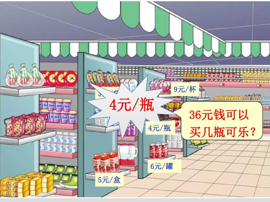 三年级数学下册课件《解决问题练习课》人教新课标 共10张PPT_第4页