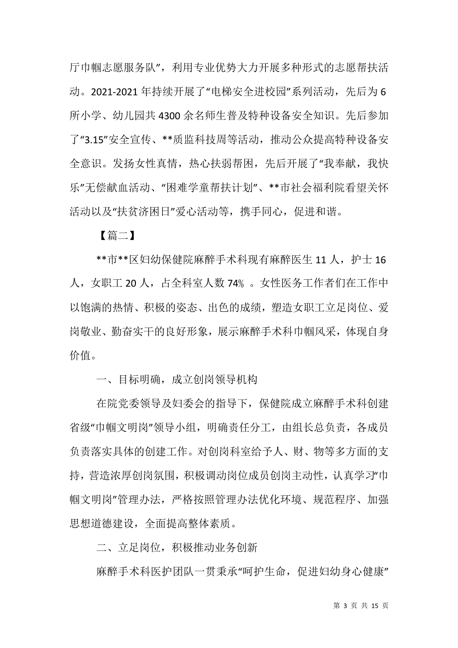 巾帼建功示范岗事迹材料五篇（一）_第3页