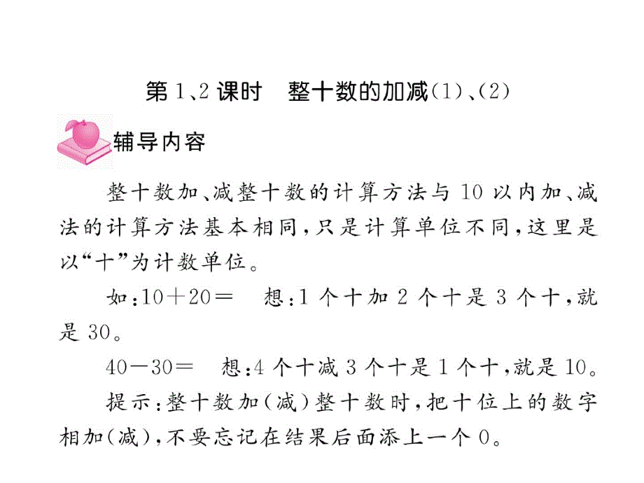 一年级下册数学习题课件-4100以内的加法和减法一苏教版共12张PPT_第2页