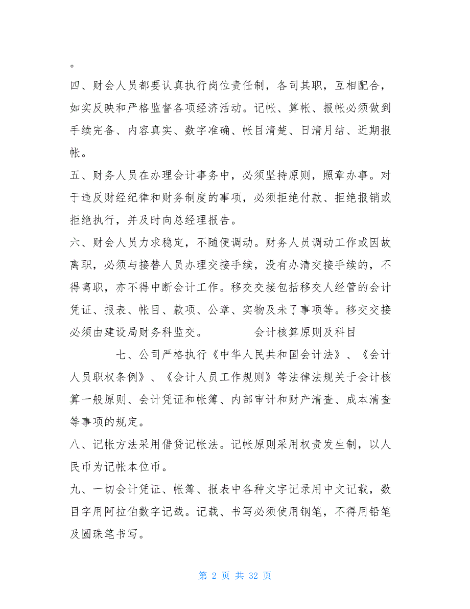 公司管理规章制度范本 公司管理规章制度范本_第2页