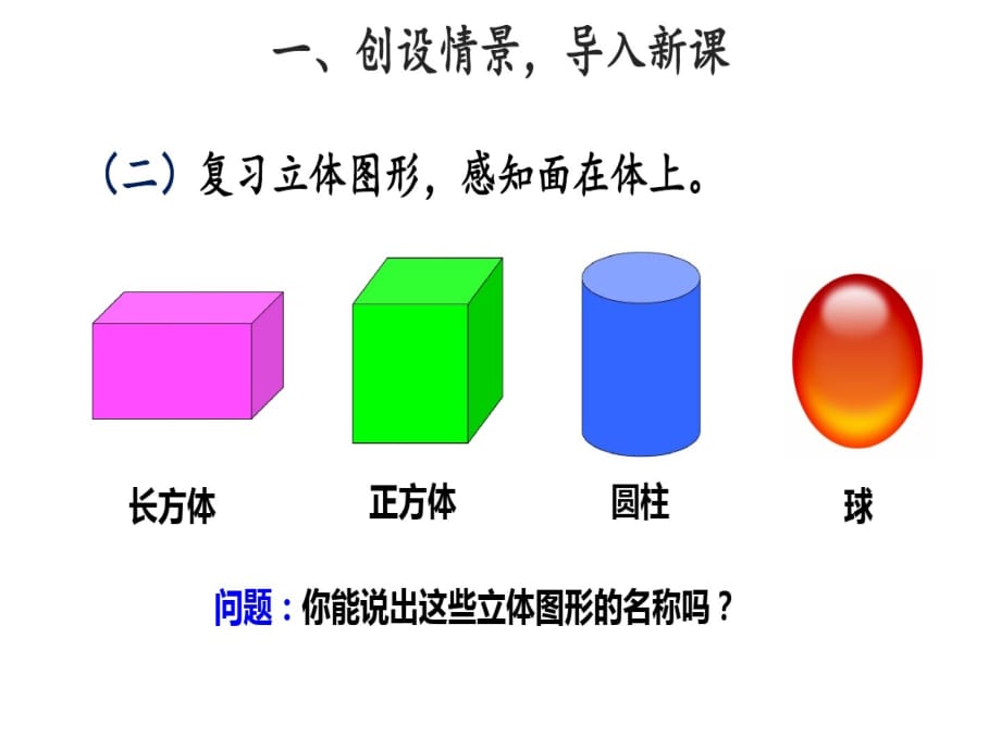 一年级下册数学课件-1 认识平面图形二人教新课标 共14张PPT_第3页