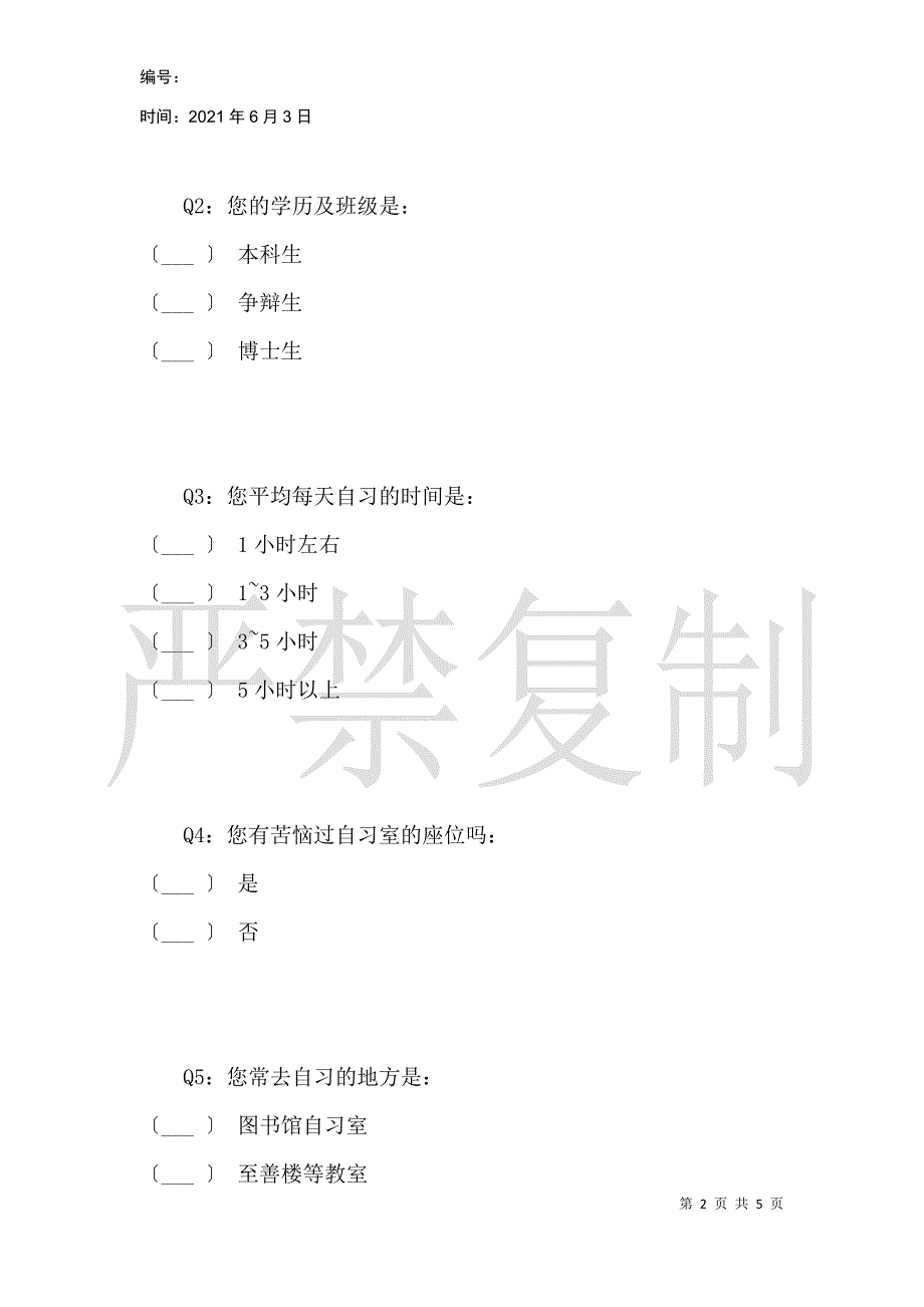 关于非用餐时段食堂“变身”的可行性调查问卷_第2页