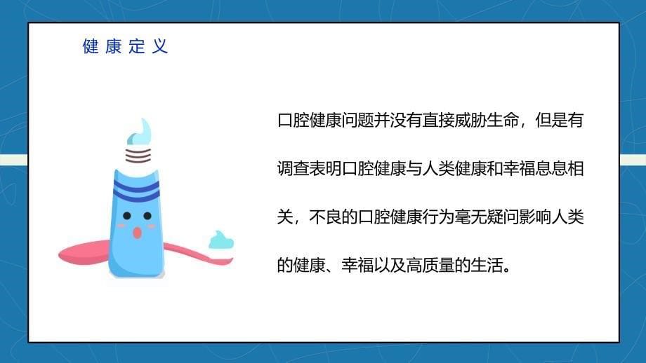 关爱健康从齿开始关注牙医口腔健康教育主题班会教学讲座定制PPT_第5页