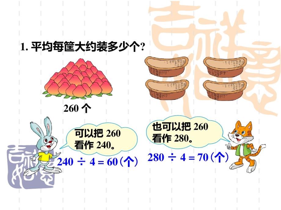 三年级数学下册 除数是一位数的除法(解决问题一)_第4页