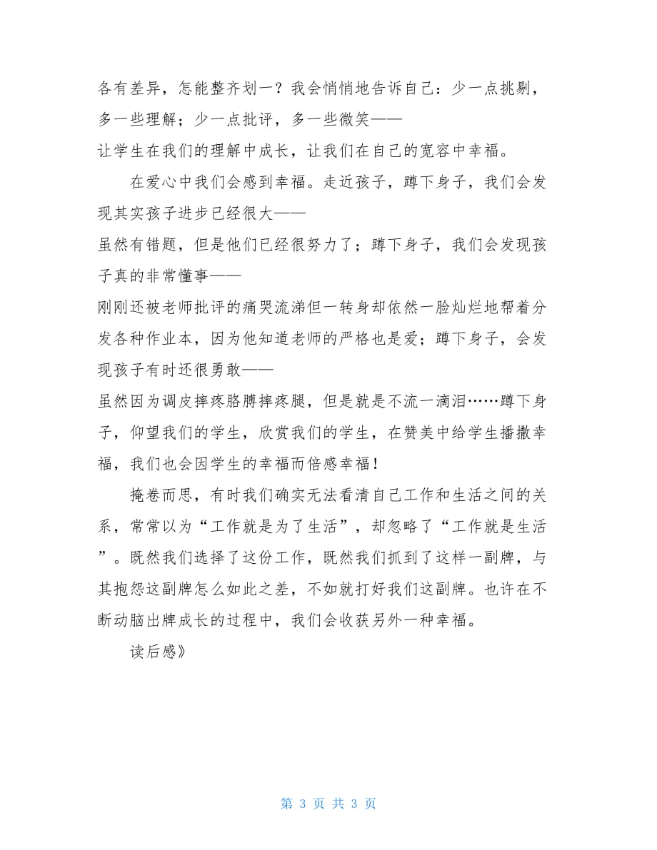 《教师的幸福人生与专业成长》读后感教师幸福人生_第3页