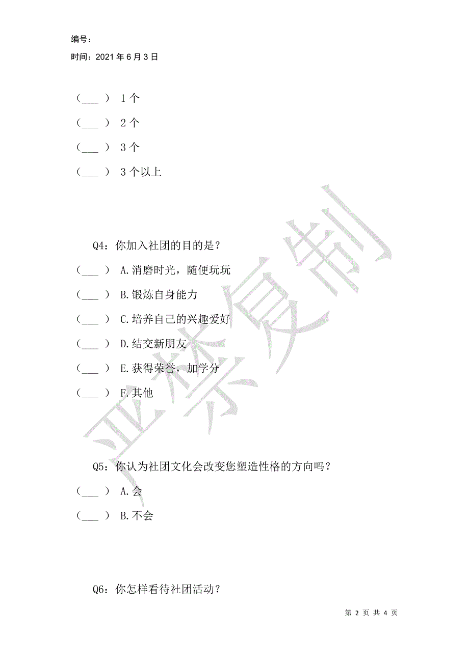 大学社团文化对大学生的影响_第2页