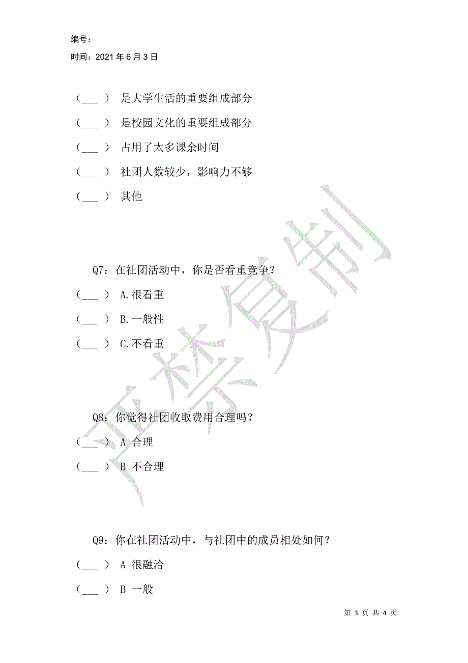 大学社团文化对大学生的影响_第3页