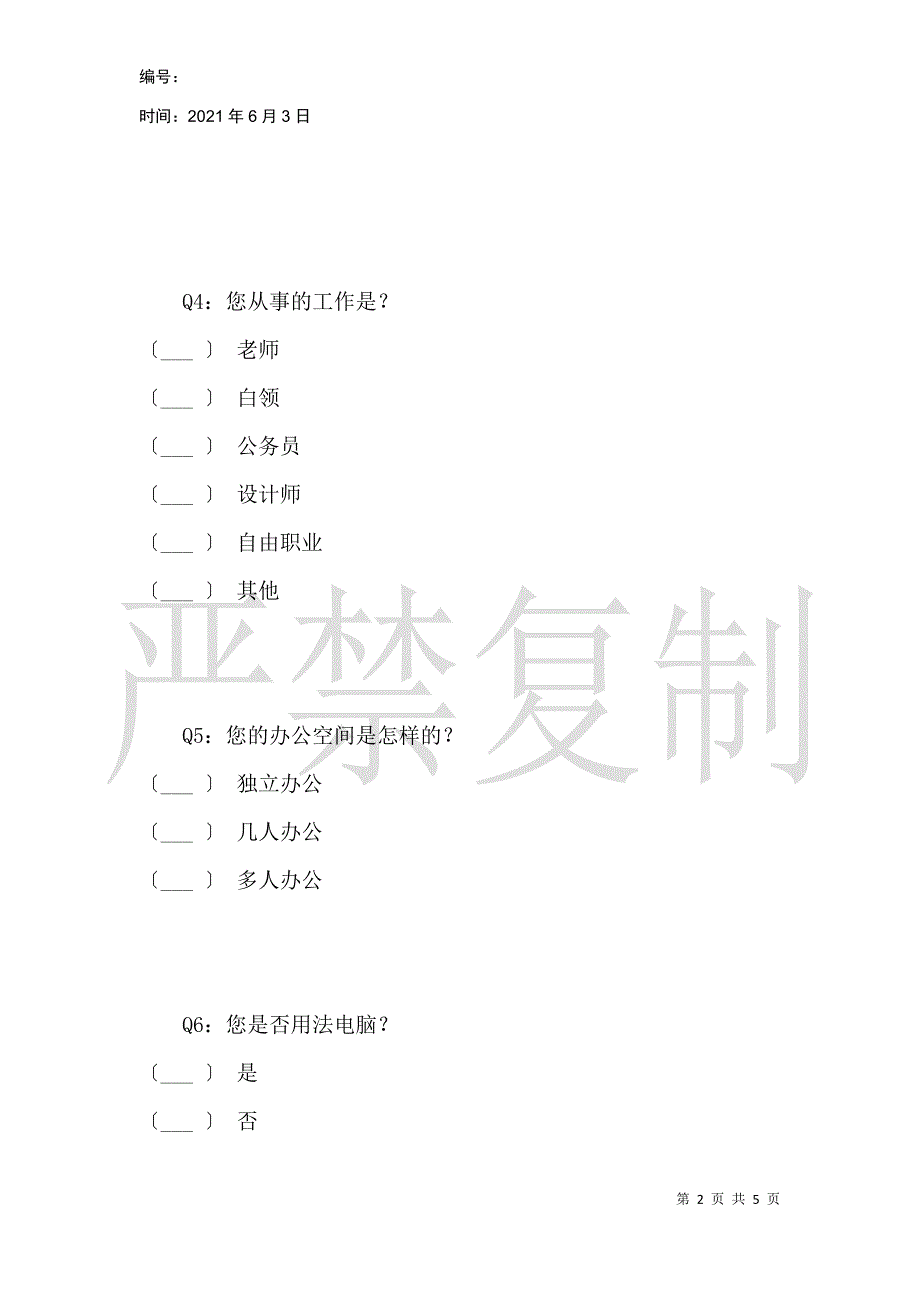 办公环境及桌面收纳调研_第2页