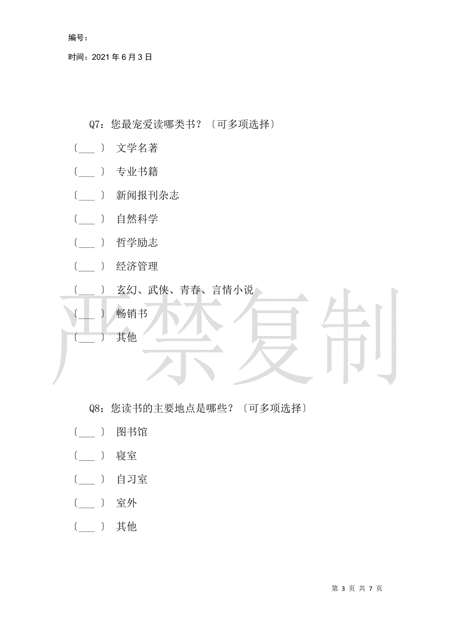 关于西华大学在读大学生阅读现状调查_第3页