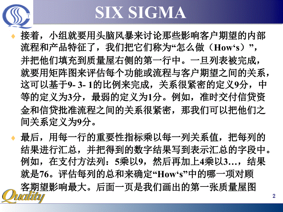 六西格玛案例之确定项目CTQ信贷案例_第2页