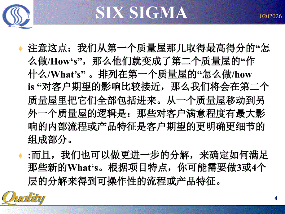 六西格玛案例之确定项目CTQ信贷案例_第4页