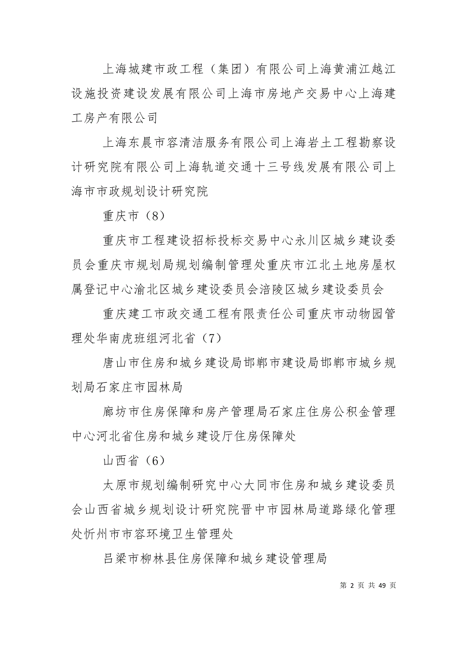 住房城乡建设系统劳动模范事迹（十）_第2页