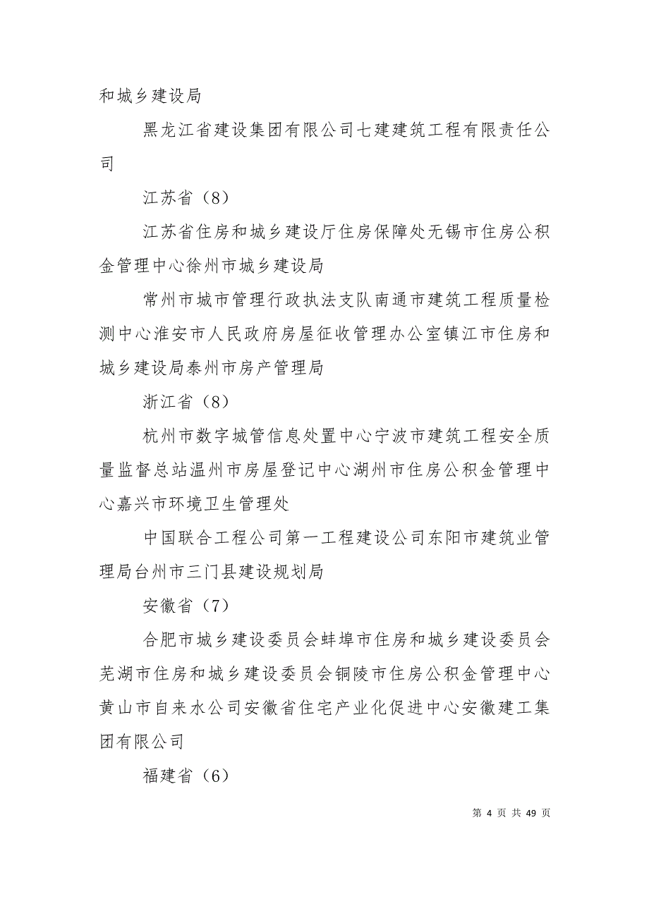 住房城乡建设系统劳动模范事迹（十）_第4页