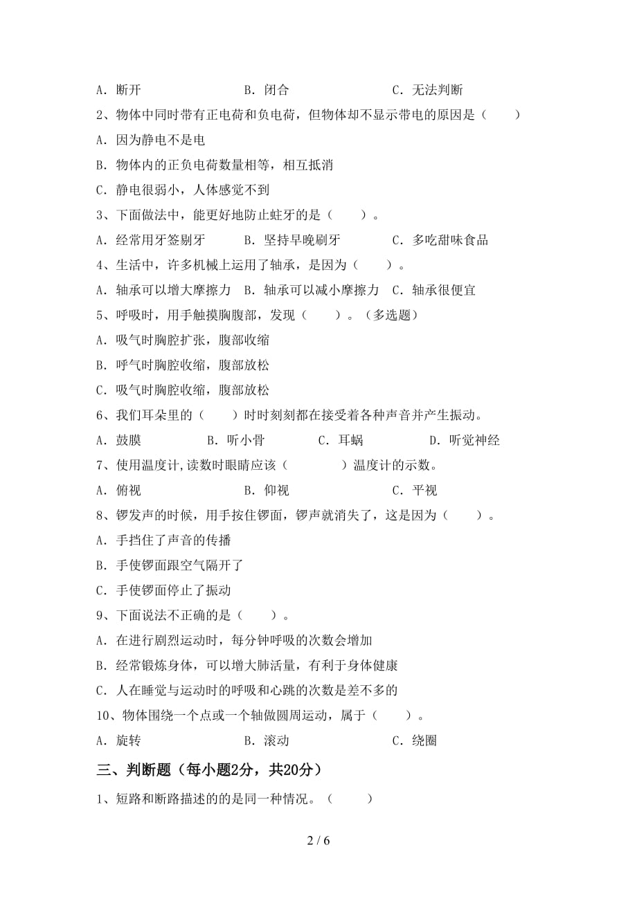 2021年教科版四年级科学上册第二次月考考试卷及答案【新版】_第2页