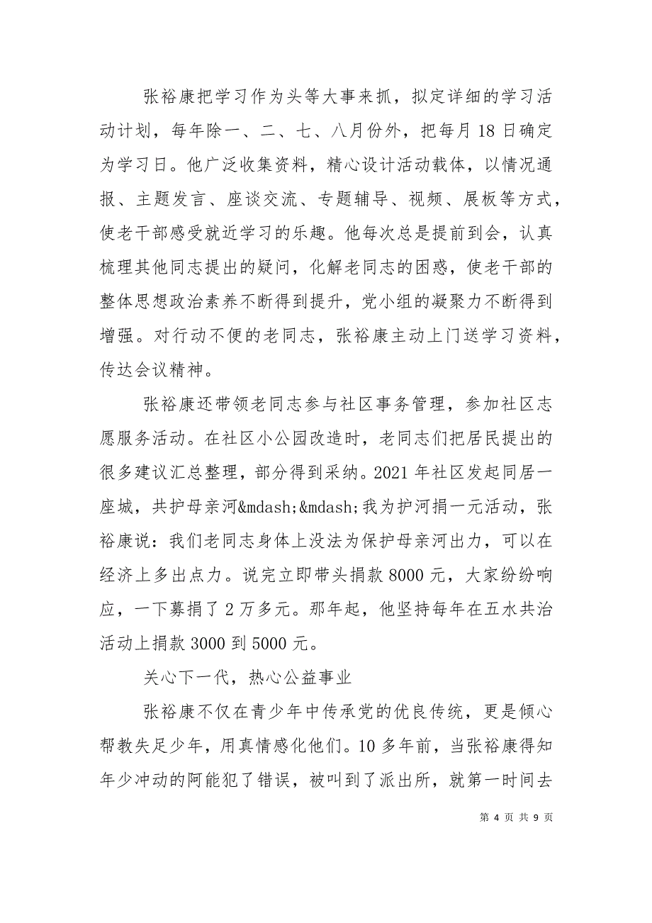 全国离退休干部先进个人事迹两篇_第4页