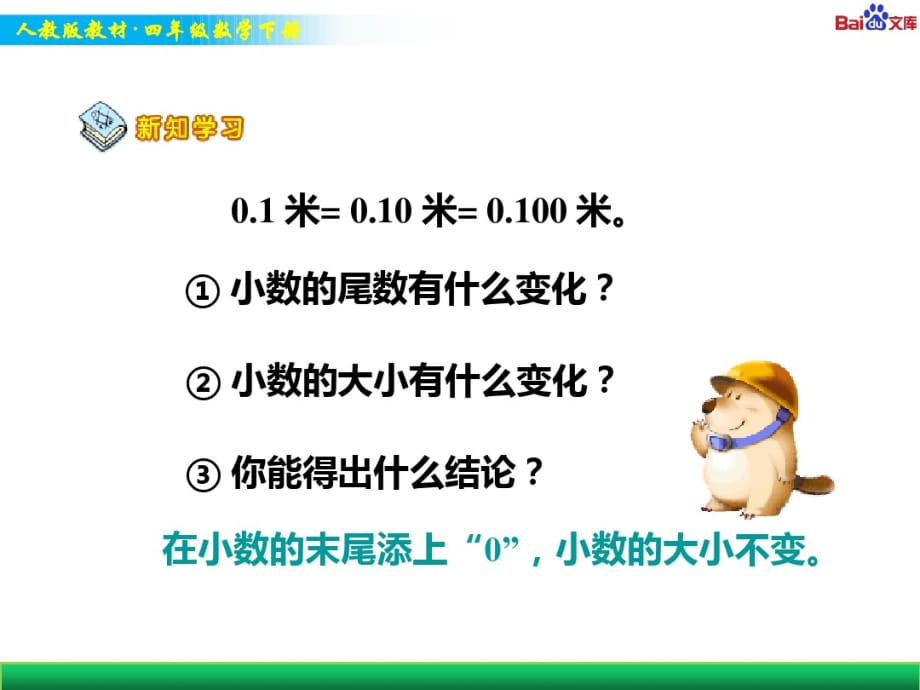 人教版四年级下册数学教学课件-《小数的意义和性质》_第3页