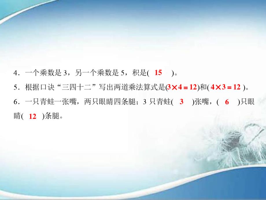 二年级上册数学习题课件-五 2～5的乘法口诀 综合训练｜北师大版(共9张PPT)_第4页