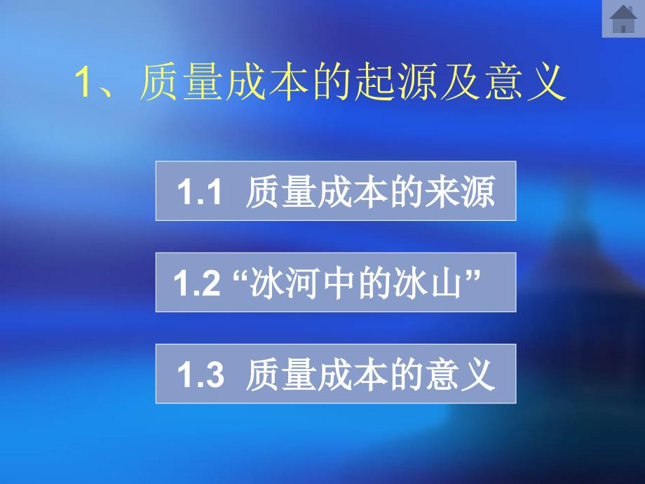 《质量成本》一场春梦上PPT培训文件_第2页