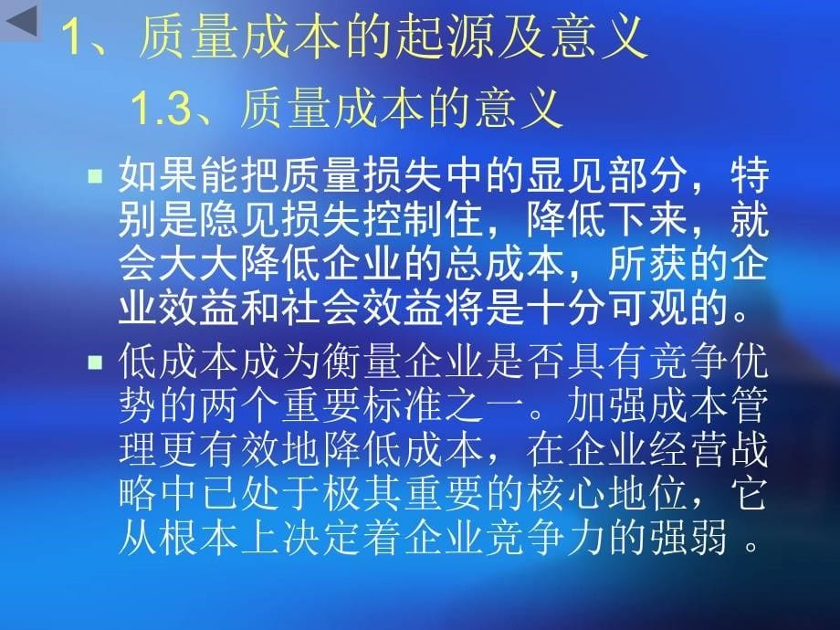 《质量成本》一场春梦上PPT培训文件_第5页