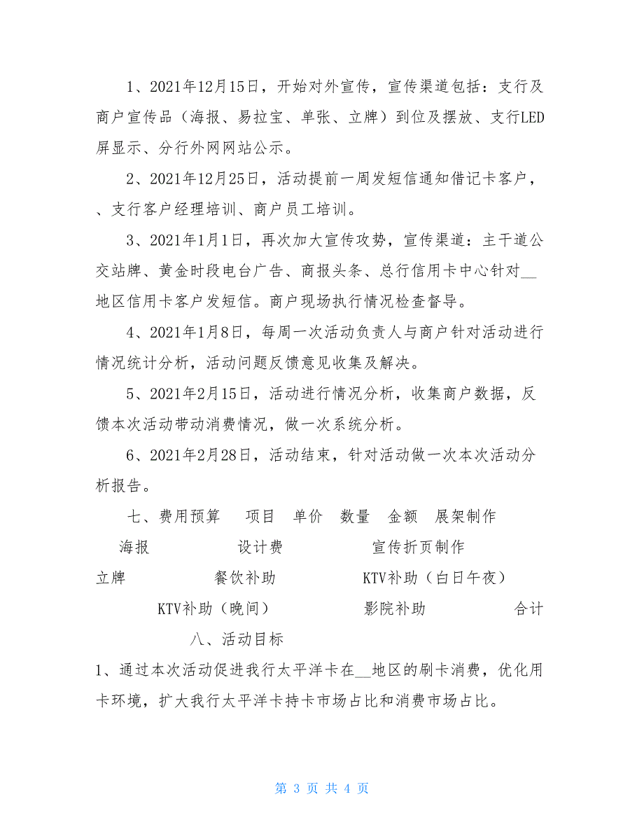 交通银行跨年活动计划交通银行信用卡申办_第3页