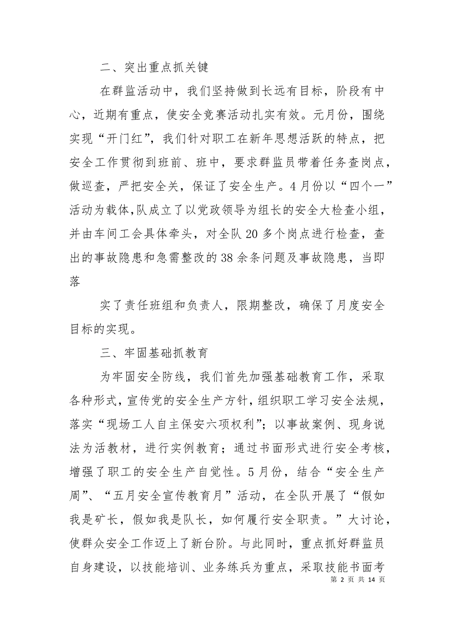 先进群监组申报材料（十）_第2页