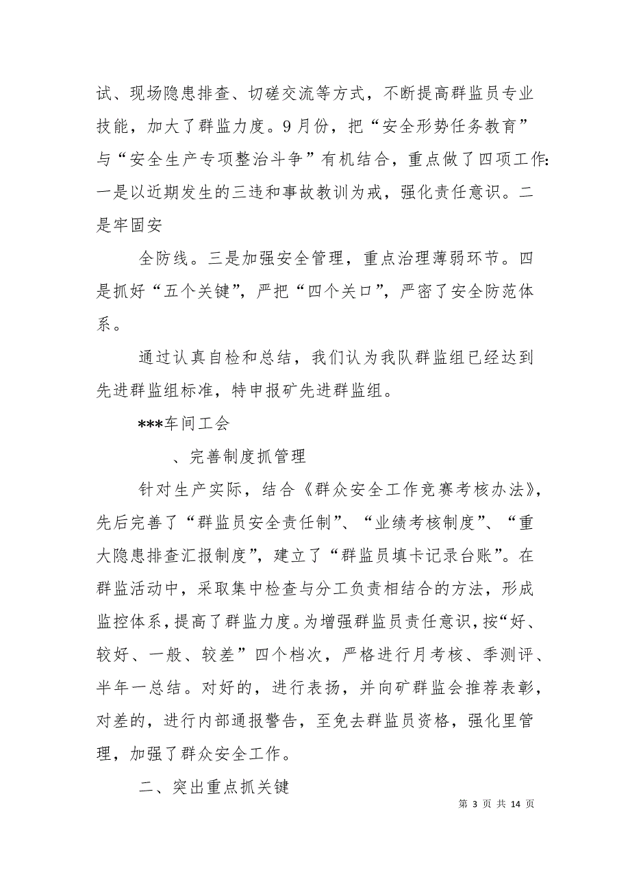 先进群监组申报材料（十）_第3页