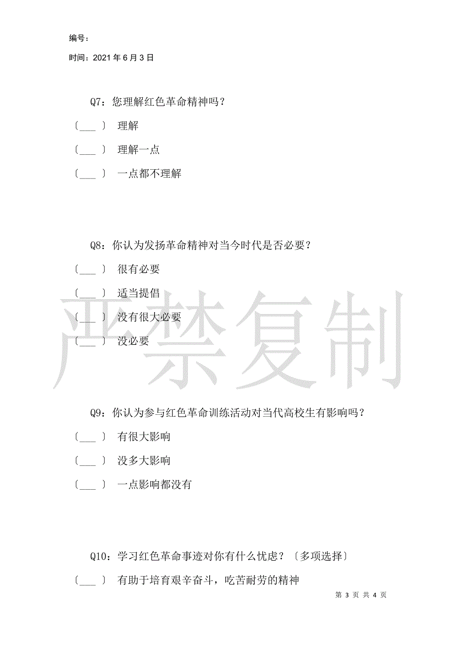 参加红色革命教育对当代大学生的影响_第3页